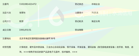 北京华海计算机设备公司