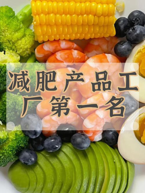 首段总结:您关心的减重产品工厂第一名通常指代合规生产,技术领先的
